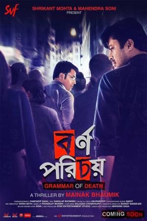 Bornoporichoy: A Grammar of Death [Bengali]