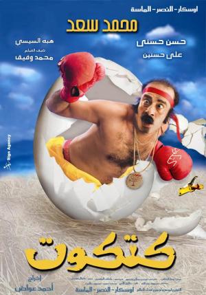Katkoot [مدبلج للعربية]