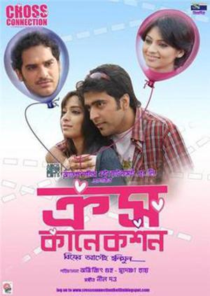 Cross Connection [Bengali]