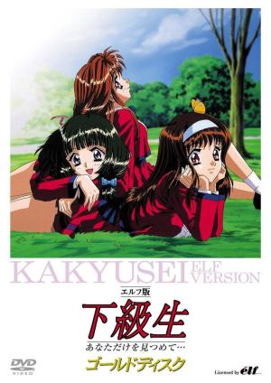 Elf Ban Kakyuusei: Anata dake o Mitsumete... [English]