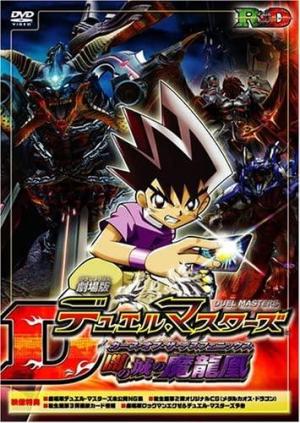 Duel Masters: Curse of the Death Phoenix [English]