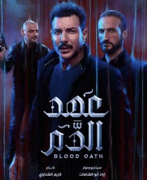 Blood Oath [مدبلج للعربية]