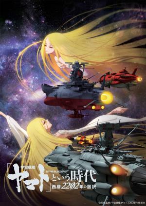 Uchuu Senkan Yamato to Iu Jidai: Seireki 2202-nen no Sentaku [English]