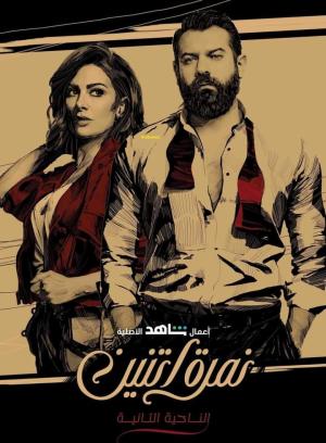 No. 2 [مدبلج للعربية]