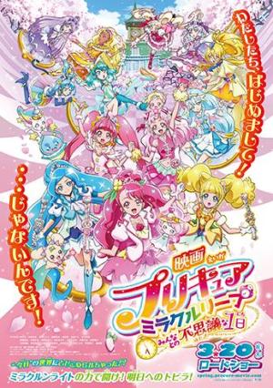 Eiga Purikyua Mirakuru Ripu: Min'na to no Fushigi na Ichinichi [English]