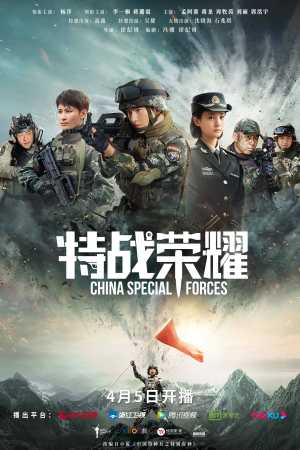 Glory of the Special Forces [ترجمة عربية]