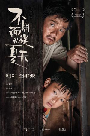 Bu qi er yu de xia tian [Russian]