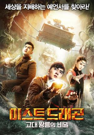 East Dragon [Hindi]