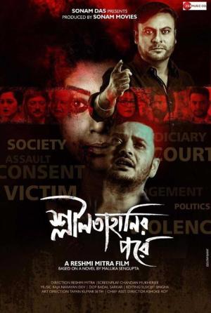 Shlilatahanir Pore [Bengali]