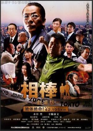 AIBOU: The Movie [Indonesian]