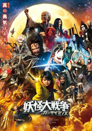 The Great Yokai War: Guardians [Indonesian]
