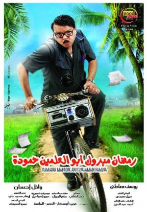 Ramadan Mabrouk Abul-Alamein Hamouda [مدبلج للعربية]