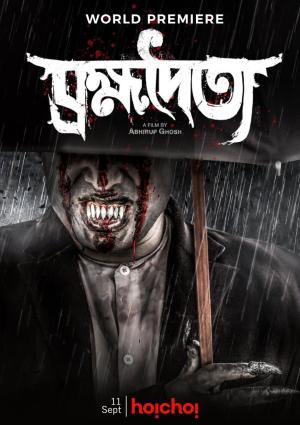 Brahmadaitya [Bengali]
