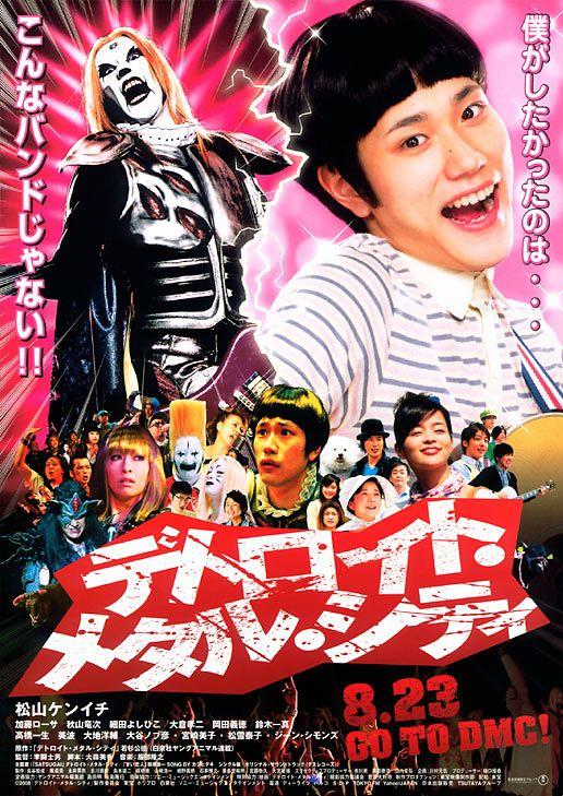 Detroit Metal City [Indonesian]