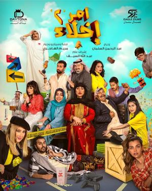 Amr Ekhla [مدبلج للعربية] S1-S3