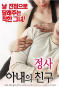 An Affair: My Wife's Friend