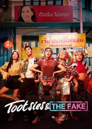 Tootsies & the Fake [Russian]