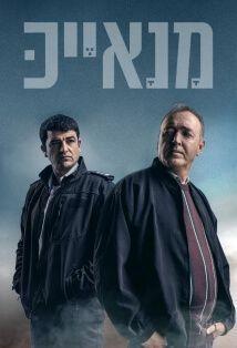 Manayek [Portuguese] S1-S2