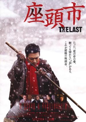 Zatôichi: The Last [Indonesian]