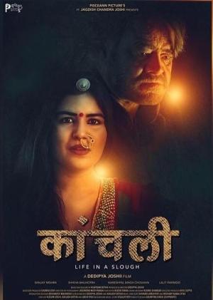 Kaanchli Life in a Slough [Hindi]