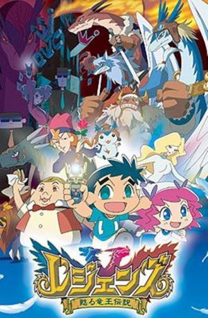 Rejienzu: Yomigaeru ryuuou densetsu [English]