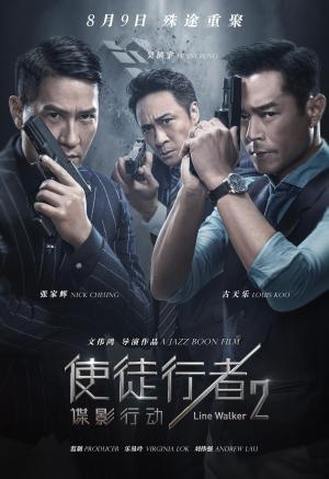 Line Walker 2: Invisible Spy [Indonesian]