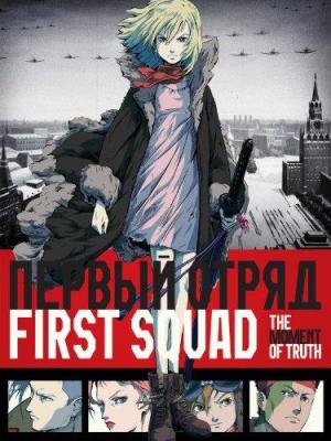 First Squad: The Moment of Truth - 123Movies