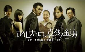 Ashita no Kita Yoshio [Version française]