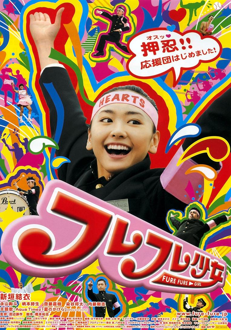 Fure fure shôjo (2008) | Watch on Movi47