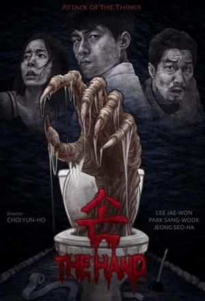 The Hand [Tamil]