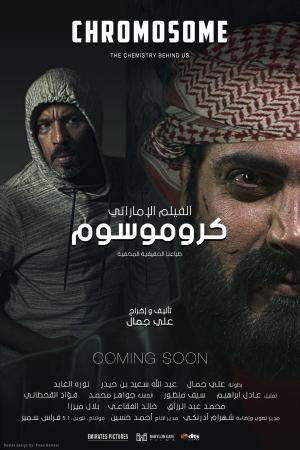 Chromosome [مدبلج للعربية]