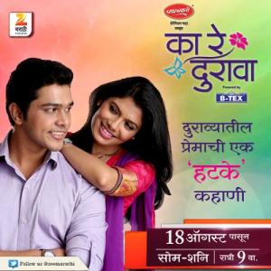 Ka Re Durava [Marathi]
