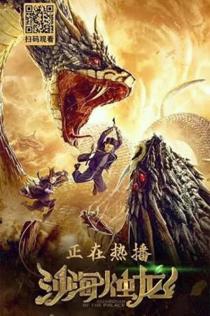 Guardian of the Palace [Indonesian]