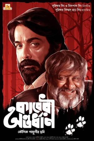 Kaberi Antardhan [Bengali]