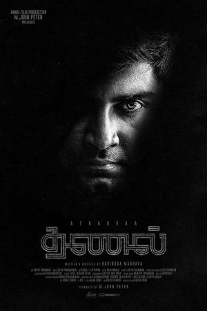Thanal [Tamil]