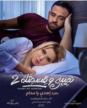 Nasibi Wa Qesmetik [مدبلج للعربية] S1-S4