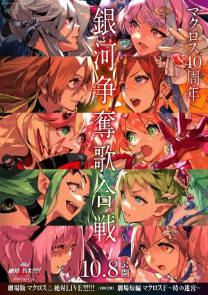 Gekijouban Macross Delta: Zettai Live!!!!!! [English]