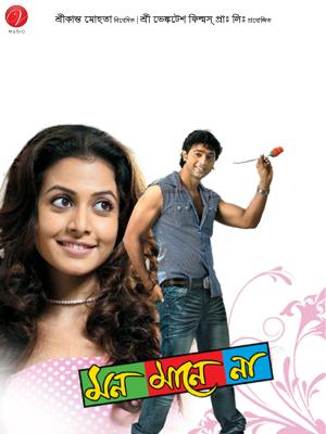 Mon Mane Na [Bengali]
