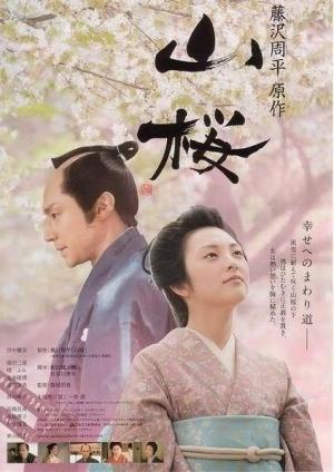 Yamazakura [Indonesian]