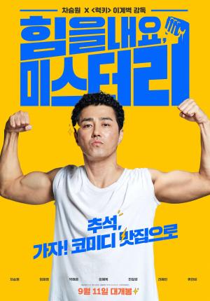 Cheer Up, Mr. Lee [ترجمة عربية]