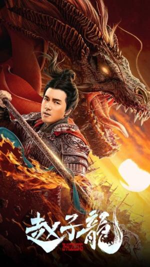 God of War: Zhao Zilong [ترجمة عربية]