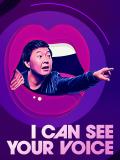 I Can See Your Voice S1-S3