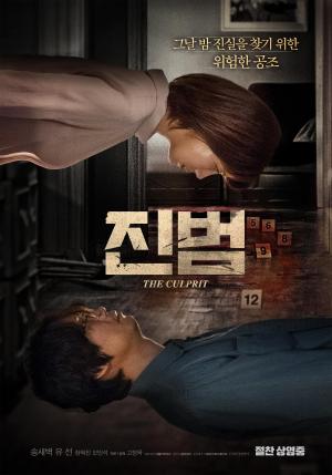 The Culprit [Indonesian]