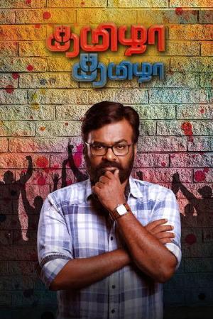 Tamizha Tamizha [Tamil]