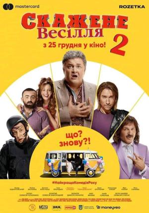 Crazy Wedding 2 [Russian]