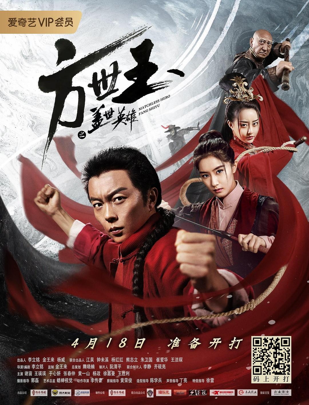 Fang Shi Yu: Zhi gai shi ying xiong poster