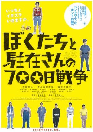 Boku tachi to chûzai san no 700 nichi sensô [Indonesian]