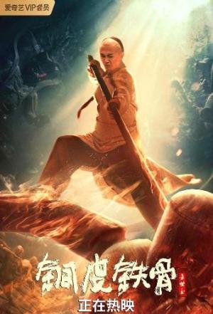 Copper Skin and Iron Bones of Fang Shiyu [Hindi]