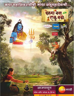 Ghetla Vasa Taku Nako [Marathi]