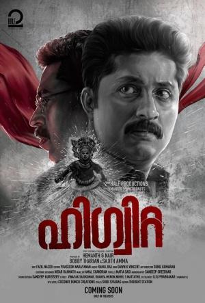 Higuita [Malayalam]